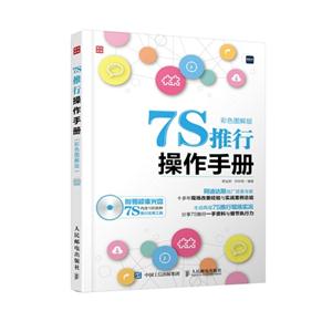 7S推行操作手册-彩色图解版-(附光盘)-技术教育社区