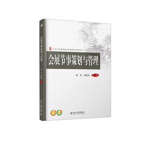 会展节事策划与管理-技术教育社区