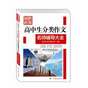 高中生分类作文名师辅导大全-技术教育社区