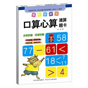 口算心算速算题卡-学前总动员-技术教育社区