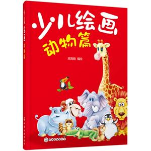 动物篇-少儿绘画-技术教育社区