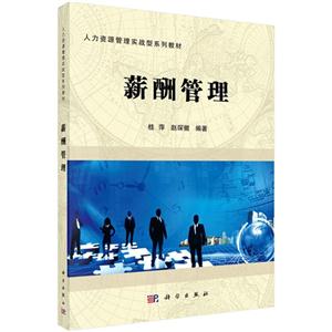 薪酬管理-技术教育社区