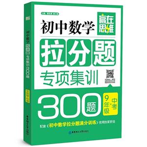 9年级+中考-初中数学拉分题专项集训300题-技术教育社区