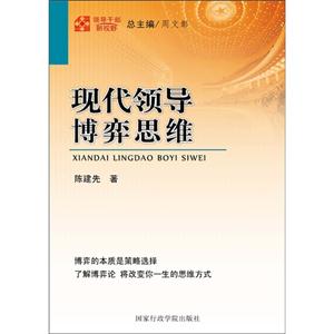 现代领导博弈思维-技术教育社区
