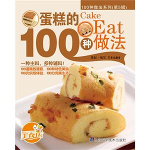 蛋糕的100种做法-技术教育社区