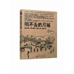 回不去的月娥-技术教育社区