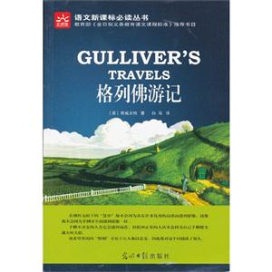 格列佛游记 -技术教育社区