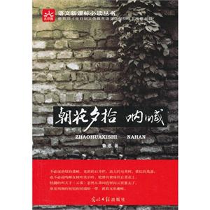 朝花夕拾 呐喊 -技术教育社区
