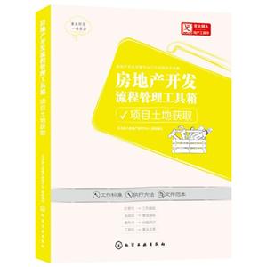 项目土地获取-房地产开发流程管理工具箱-技术教育社区