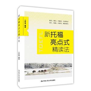 新托福亮点式精读法-技术教育社区