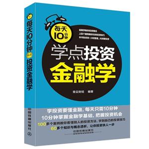 学点投资金融学-技术教育社区