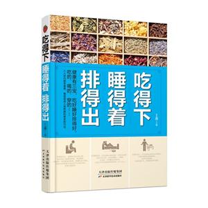 吃得下 睡得着 排得出-技术教育社区