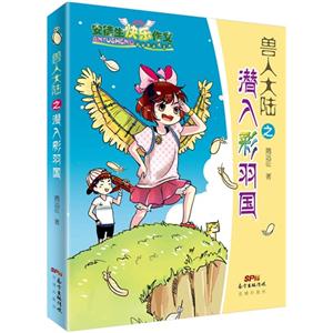 兽人大陆这潜入彩羽国-技术教育社区