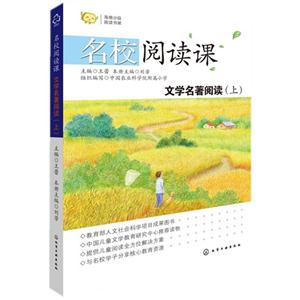 文学名著阅读-名校阅读课-(上)-技术教育社区