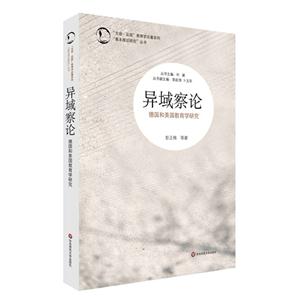 异域察论-德国和美国教育学研究-技术教育社区