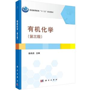有机化学-(第三版)-技术教育社区