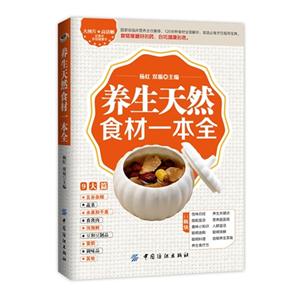 养生天然食材一本全-技术教育社区