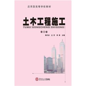 土木工程施工-第二版-技术教育社区