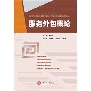 服务外包概论-技术教育社区