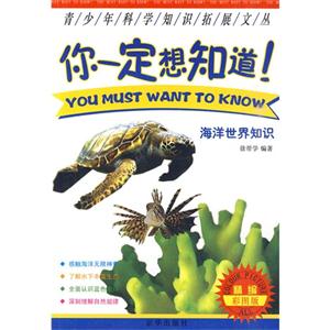 海洋世界知识-技术教育社区