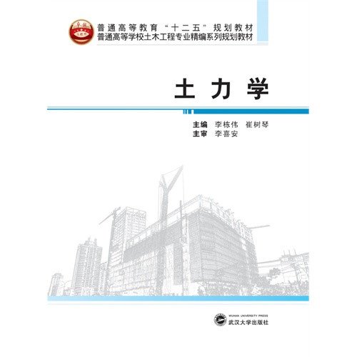土力学