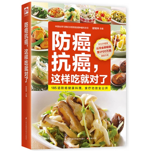 防癌抗癌.这样吃就对了