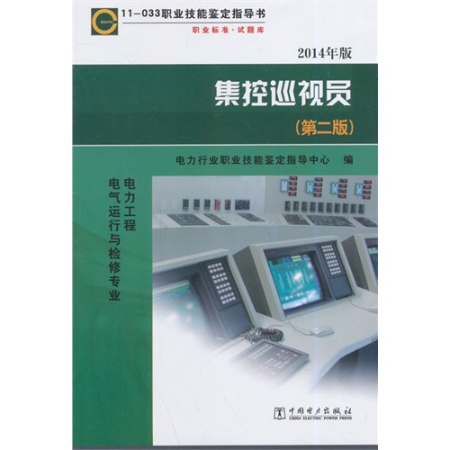 11-033 职业技能鉴定指导书 职业