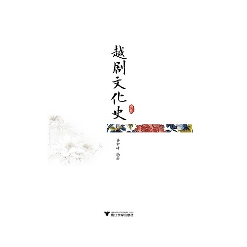 越剧文化史