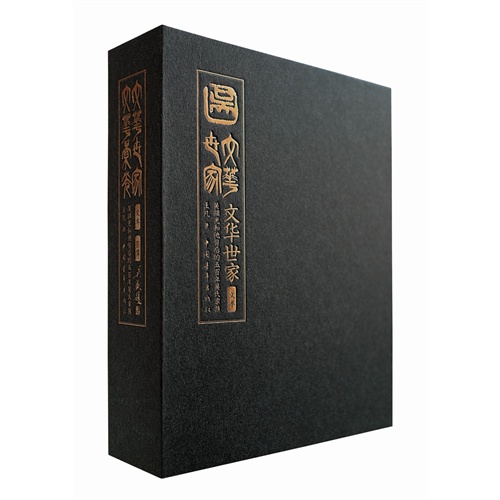 文华世家-(全2册)-文本