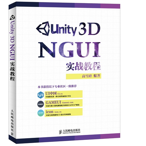 Unity 3D NGUI实战教程