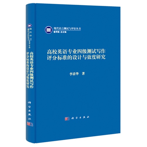 高校英语专业四级测试写作评分标准的设计与效度研究