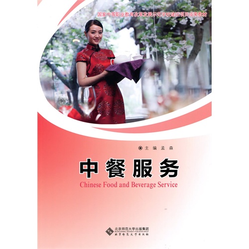 中餐服务:双语