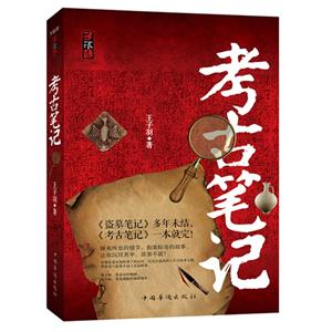 考古笔记-技术教育社区