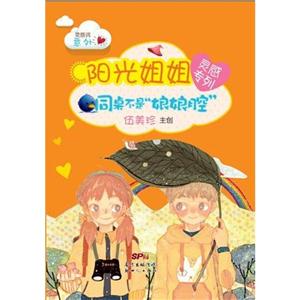 同桌不是娘娘腔-阳光姐姐灵感专列-技术教育社区