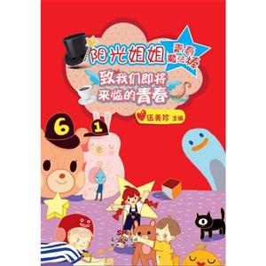 致我们即将来临的青春-阳光姐姐青春魔法棒-技术教育社区
