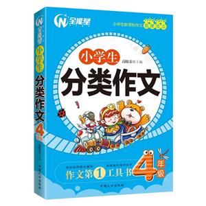 4年级-小学生分类作文-技术教育社区