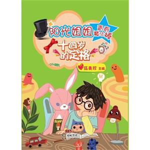 十四岁的定格-阳光姐姐青春魔法棒-技术教育社区