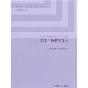 高中生物教学指导-技术教育社区