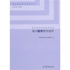 高中数学教学指导-技术教育社区