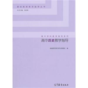 高中历史教学指导-技术教育社区