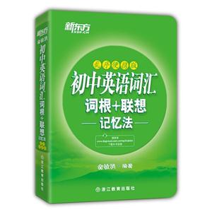 初中英语词汇词根+联想记忆法-乱序便携版-技术教育社区