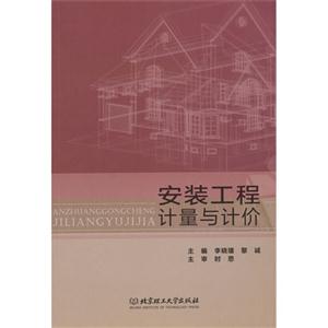 安装工程计量与计价-技术教育社区