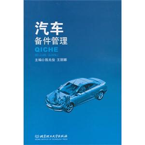 汽车备件管理-技术教育社区
