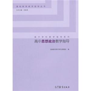 高中思想政治教学指导-技术教育社区