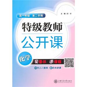 化学-高一年级-特级教师公开课-第二学期-技术教育社区