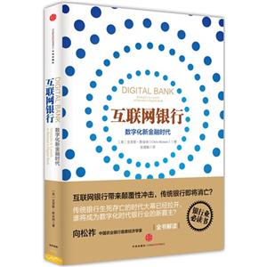 互联网银行-数字化新金融时代-技术教育社区