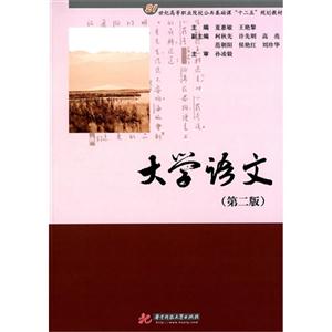大学语文(第2版)-技术教育社区