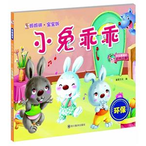 小兔乖乖-妈妈讲.宝宝听-技术教育社区