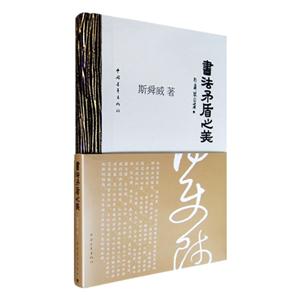 书法矛盾之美-技术教育社区