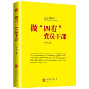 做四有党员干部-技术教育社区